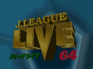 N64 J联盟足球[日]